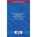 Таможенный кодекс Евразийского экономического союза по сост. на 2026 / ТКЕЭС