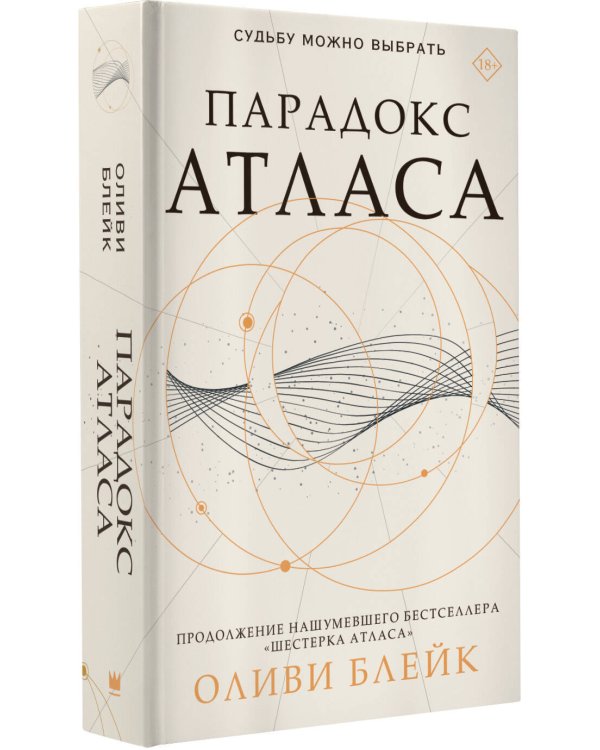 Парадокс Атласа (со стикерпаком)