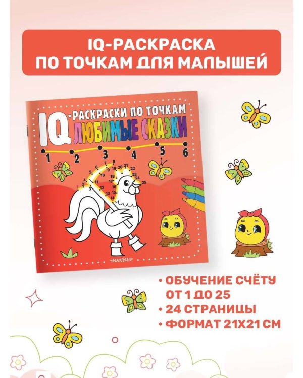 Любимые сказки