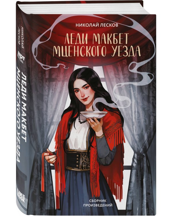 Леди Макбет Мценского уезда