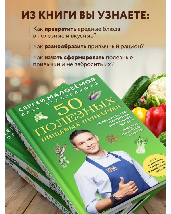 50 полезных пищевых привычек
