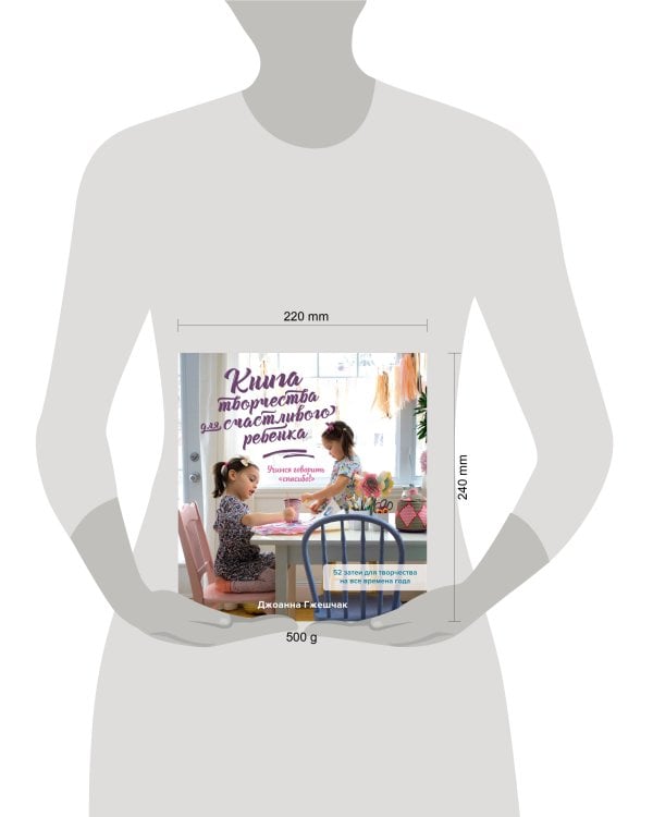 Книга творчества для счастливого ребенка: Учимся говорить «спасибо!»