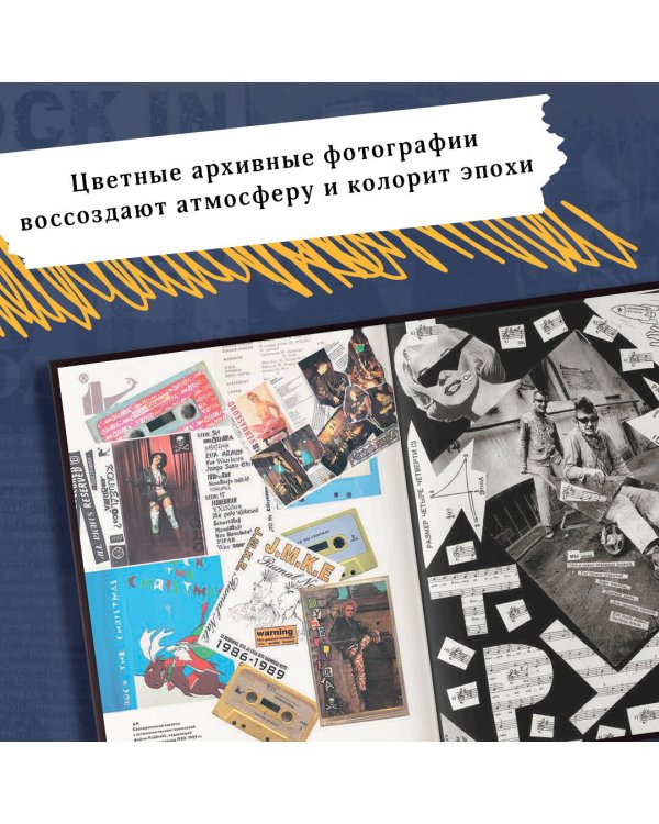 Типа панки. Опыты индивидуализма и неподчинения в СССР