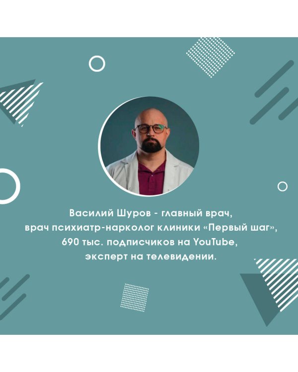 Над пропастью не ржи. Записки нарколога