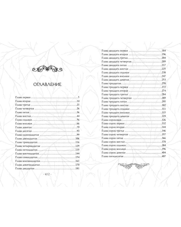 Чудовище (#4)