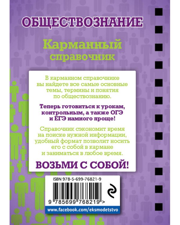 Обществознание