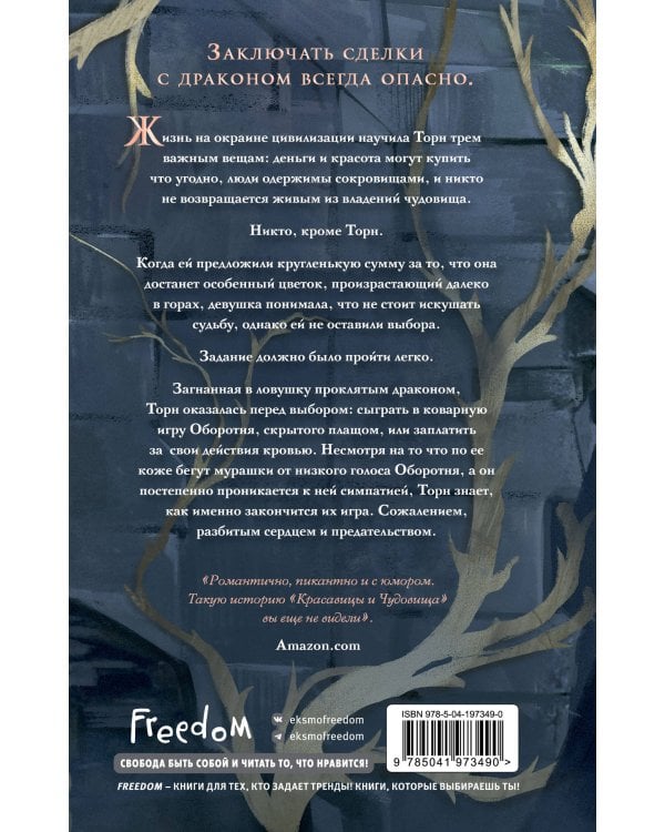 Чудовище (#4)