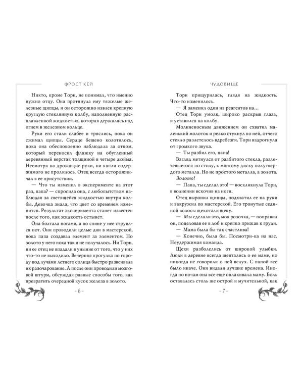 Чудовище (#4)