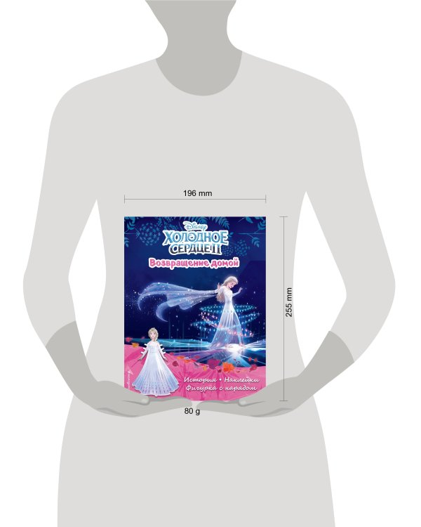 Холодное сердце II. Возвращение домой. История, игры, наклейки