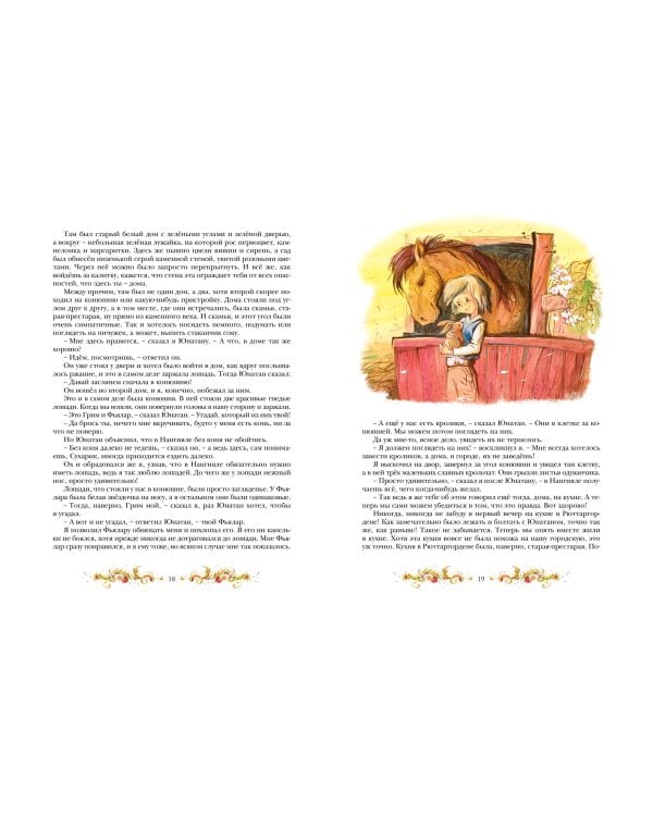 Братья Львиное Сердце