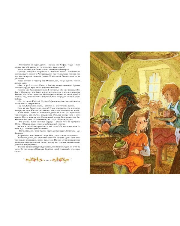 Братья Львиное Сердце