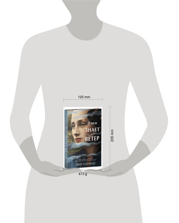 О чем знает ветер