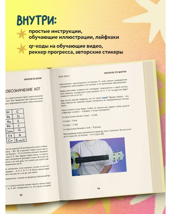 Укулеле по шагам: для начинающих и продолжающих. Самоучитель (второе издание)