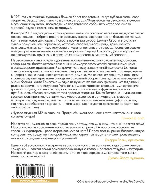 Чучело акулы за $12 миллионов. Продано! Вся правда о рынке современного искусства