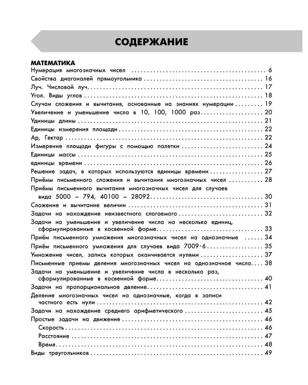 Самый полный курс. 4 класс. Математика. Русский язык