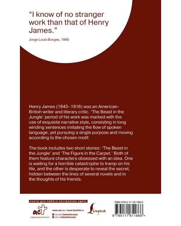 The Beast in the Jungle. The Figure in the Carpet