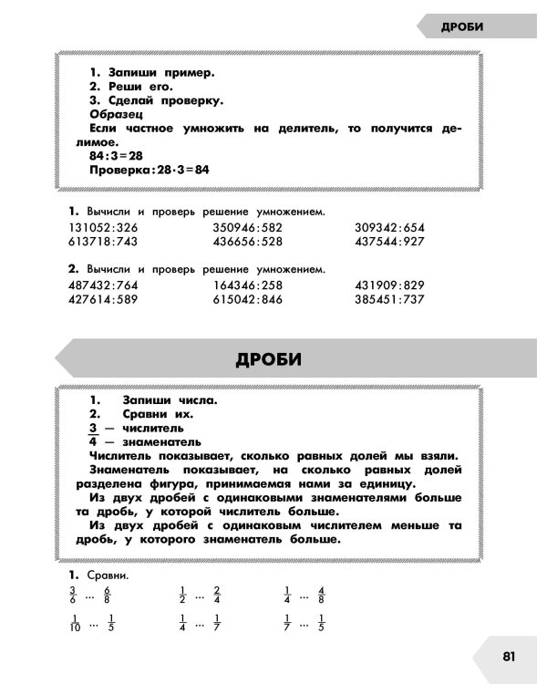 Самый полный курс. 4 класс. Математика. Русский язык
