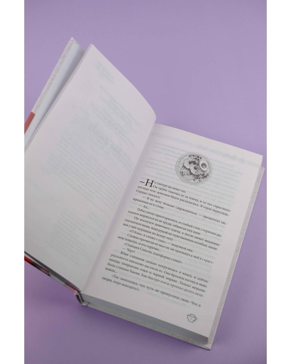 Мой тайный роман. Разбитое сердце