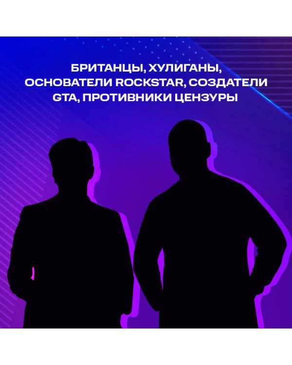 Потрачено. Беспредельная история GTA