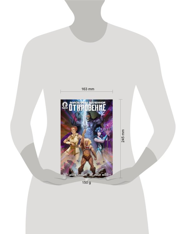 Властелины Вселенной: Откровение. Выпуск 1