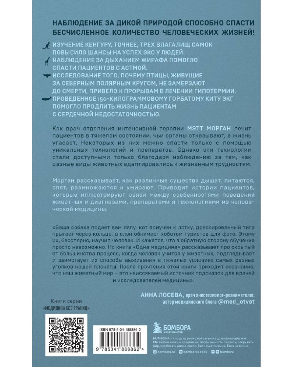 Одна медицина. Как понимание жизни животных помогает лечить человеческие заболевания