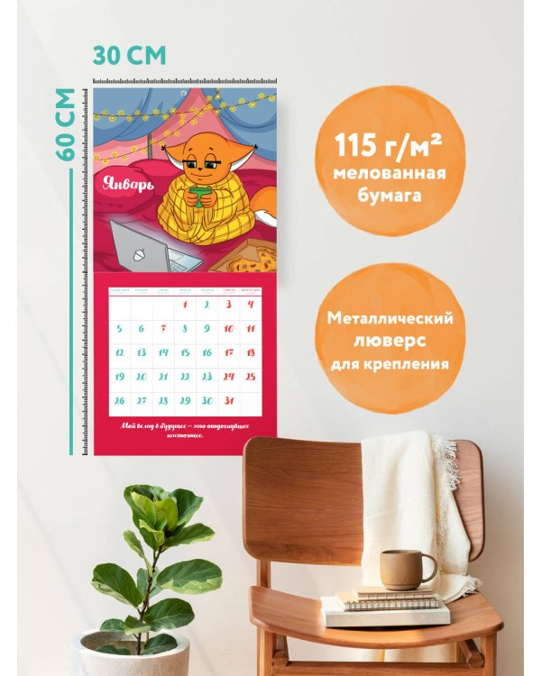 Ши на 100%. Календарь настенный на 2026 год (300х300 мм)
