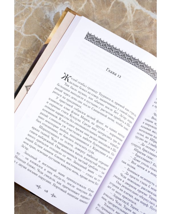 Двенадцать королей Шарахая