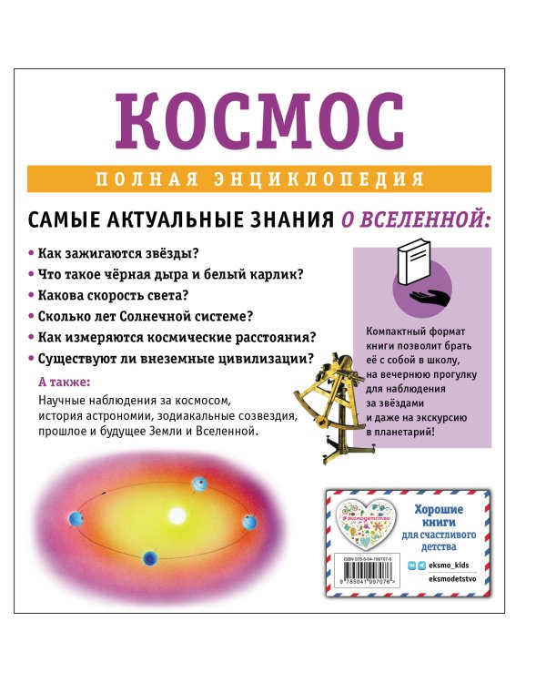 Космос. Полная энциклопедия