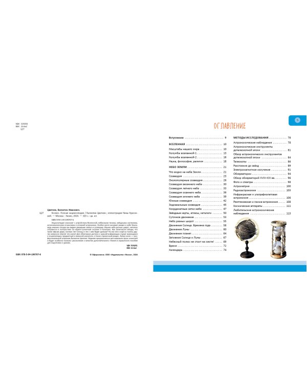 Космос. Полная энциклопедия