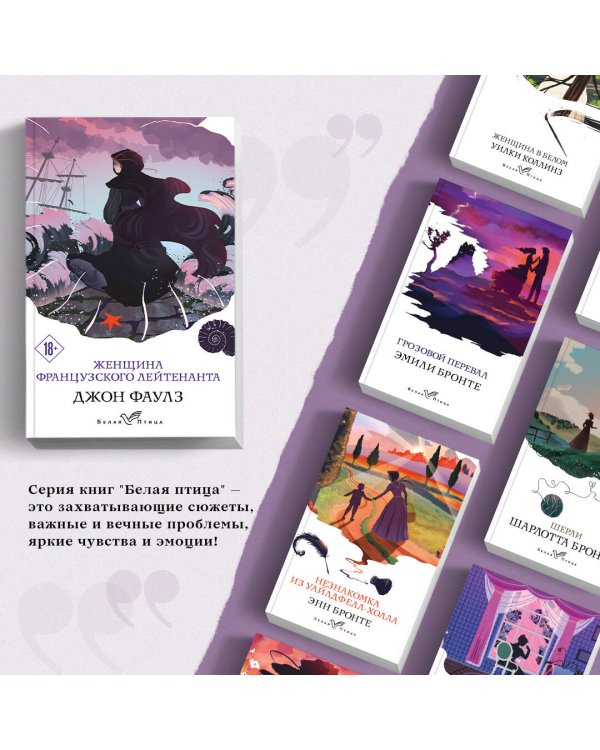 Женщина французского лейтенанта