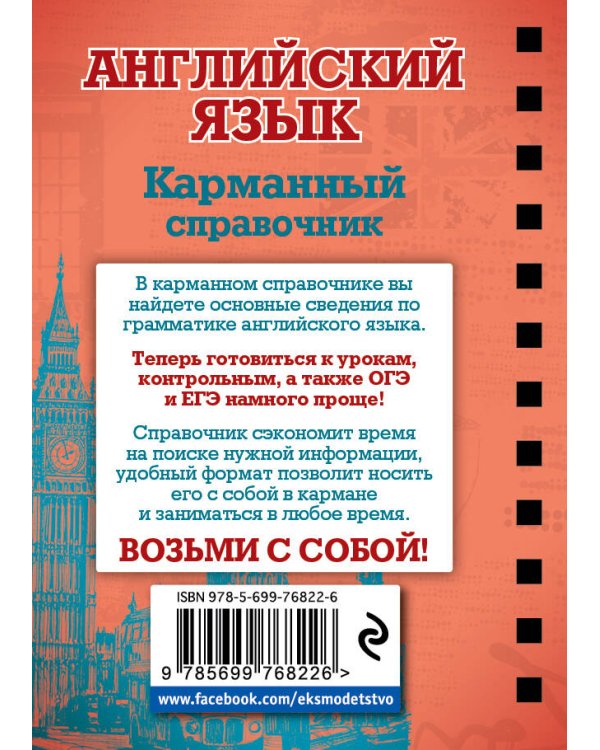 Английский язык