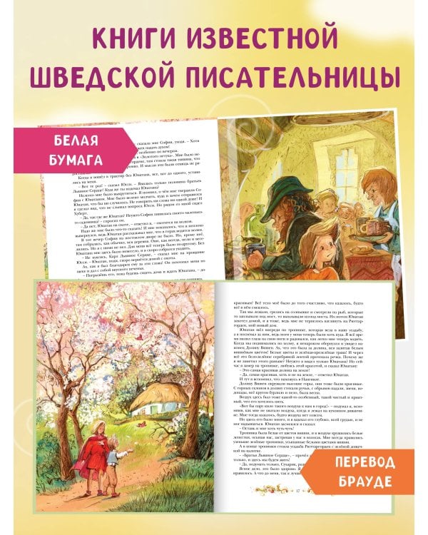 Братья Львиное Сердце