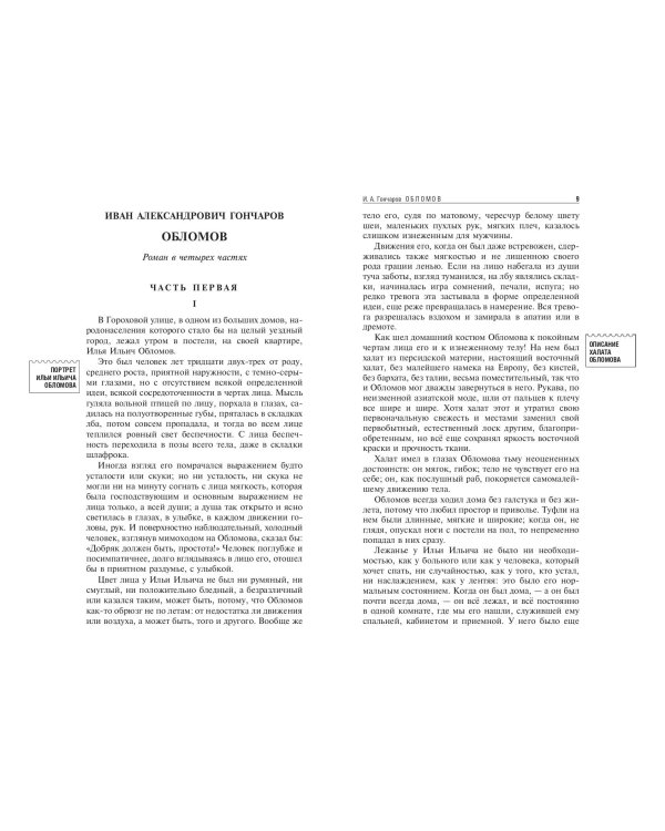 Обломов