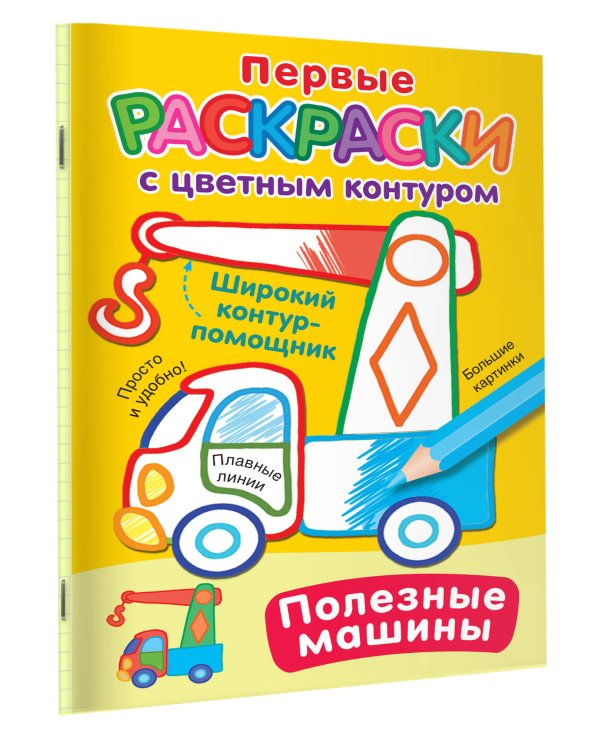 Полезные машины