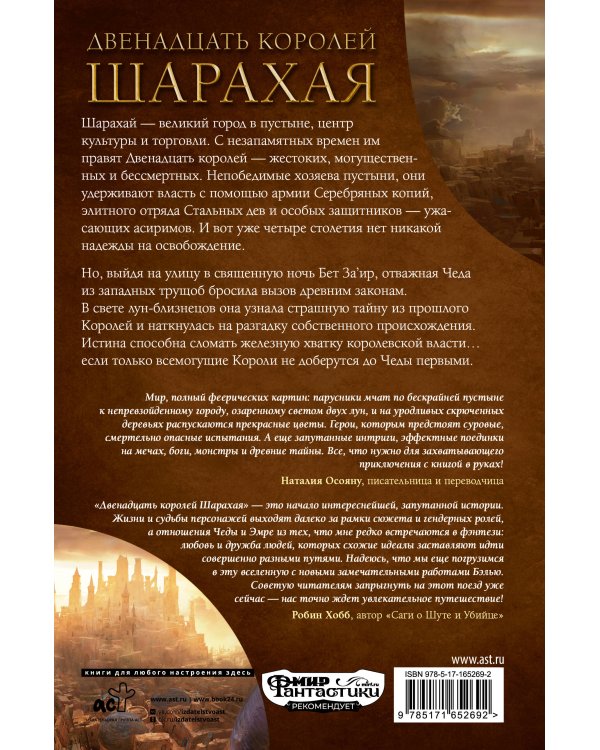 Двенадцать королей Шарахая