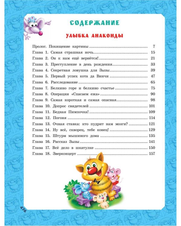 Большая книга Кота да Винчи