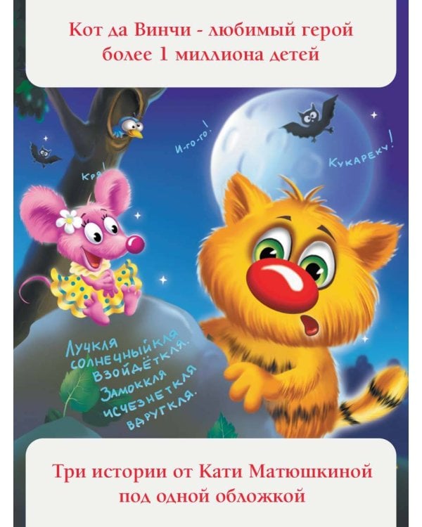 Большая книга Кота да Винчи