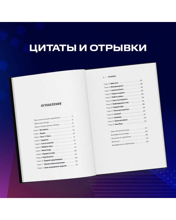 Потрачено. Беспредельная история GTA