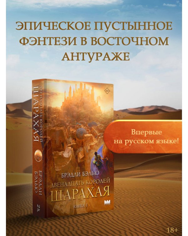 Двенадцать королей Шарахая