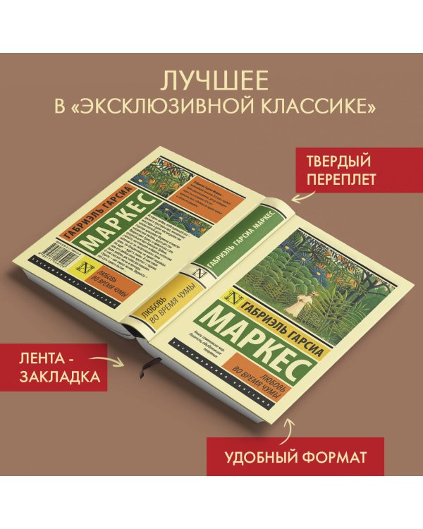 Любовь во время чумы