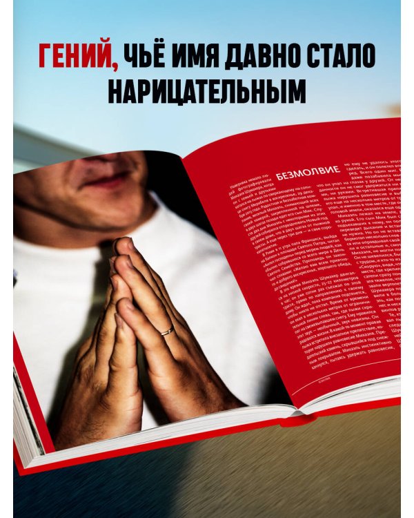 Михаэль Шумахер. Жизнь в фотографиях