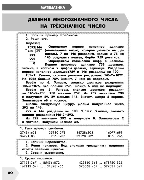 Самый полный курс. 4 класс. Математика. Русский язык