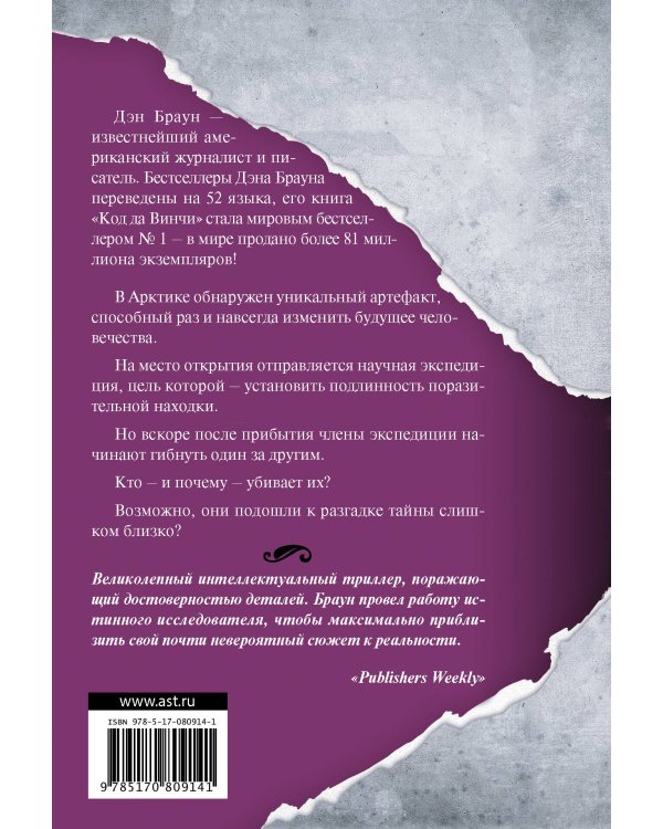 Точка обмана