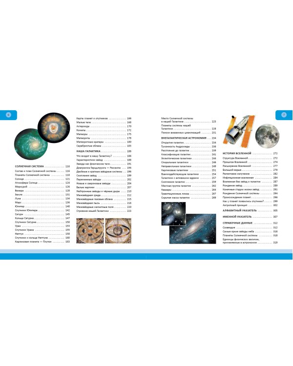 Космос. Полная энциклопедия
