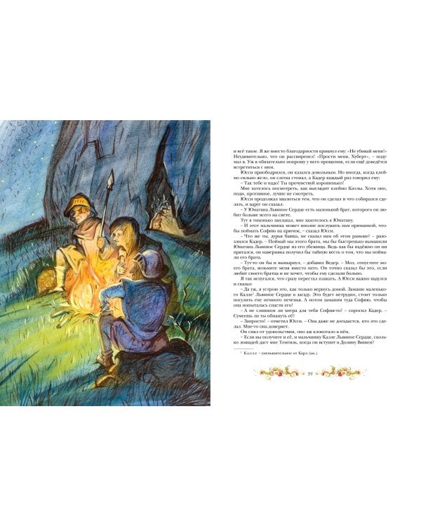 Братья Львиное Сердце