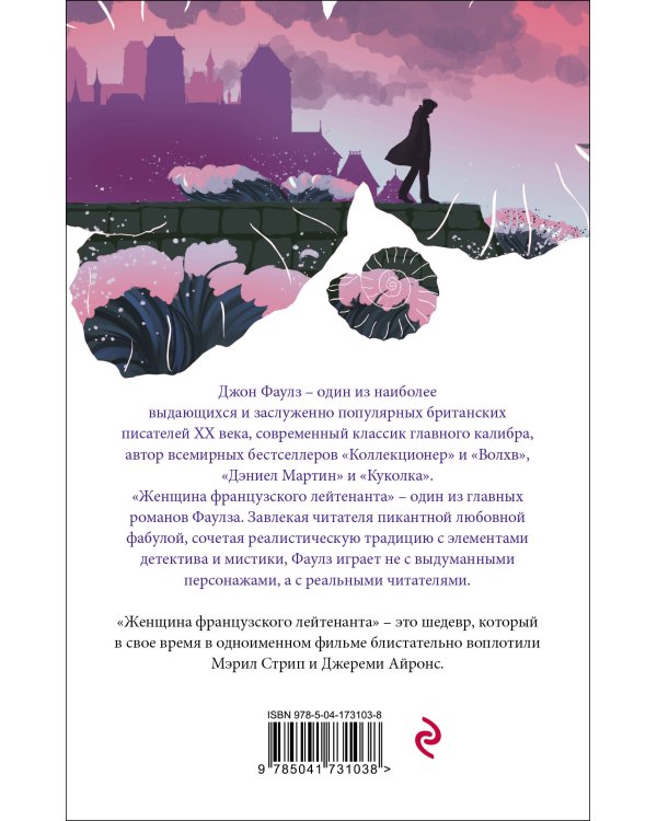 Женщина французского лейтенанта