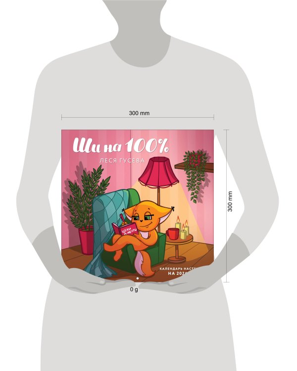 Ши на 100%. Календарь настенный на 2026 год (300х300 мм)