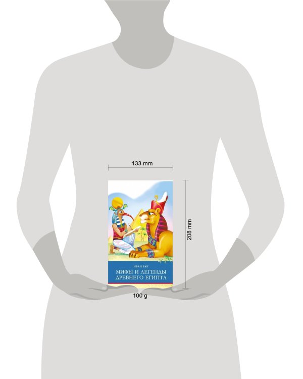 ШП. Мифы и легенды Древнего Египта