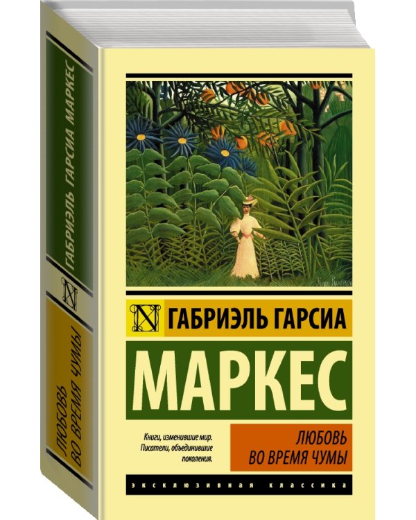 Любовь во время чумы