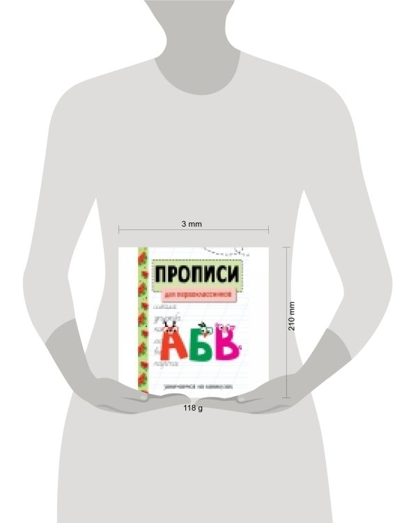 ЗАНИМАЕМСЯ НА КАНИКУЛАХ. ПРОПИСИ. Для первоклассников